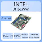 مادربرد استوک intel مدل Desktop Board DH61WW