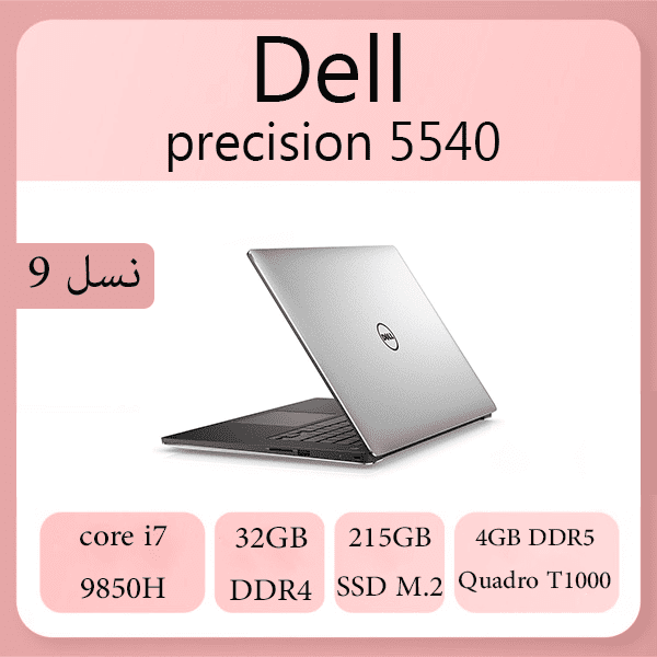 لپ تاپ استوک DELL مدل Precision 5540 core i7 Ram 32GB
