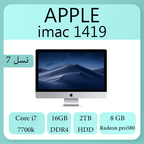 آل این وان اپل آیمک 1419