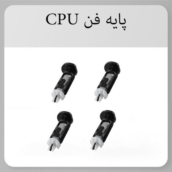 پک 4تایی پین فن سیپیو pin fan cpu *4